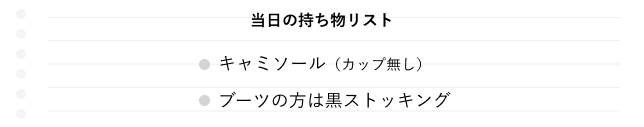 フルパックのお客様のお持ち物
