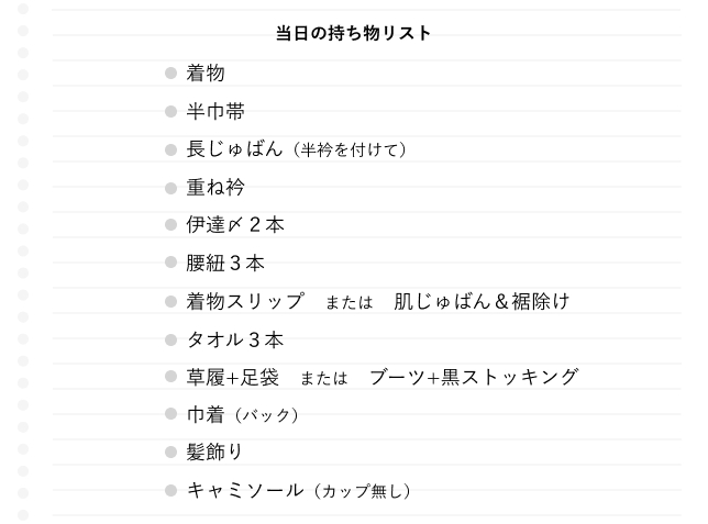 フルパックのお客様のお持ち物