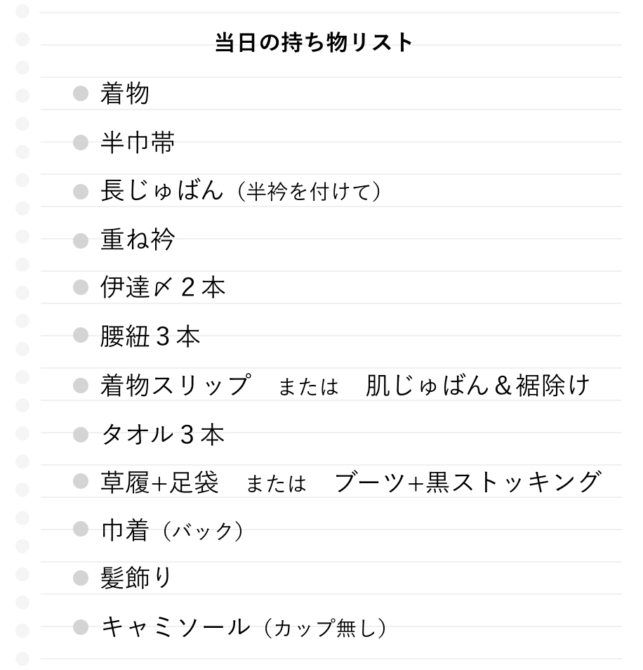 フルパックのお客様のお持ち物