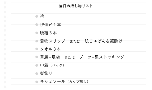 フルパックのお客様のお持ち物