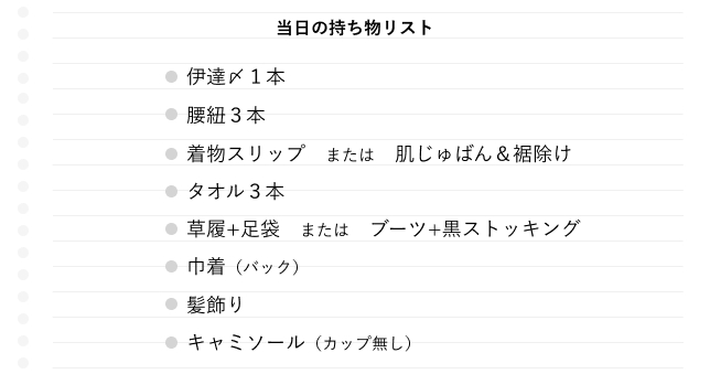 フルパックのお客様のお持ち物