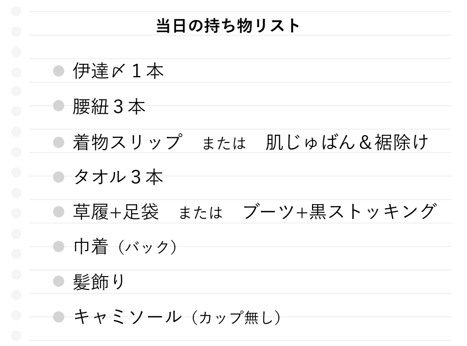 フルパックのお客様のお持ち物