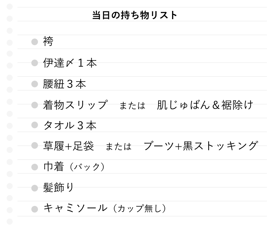 フルパックのお客様のお持ち物