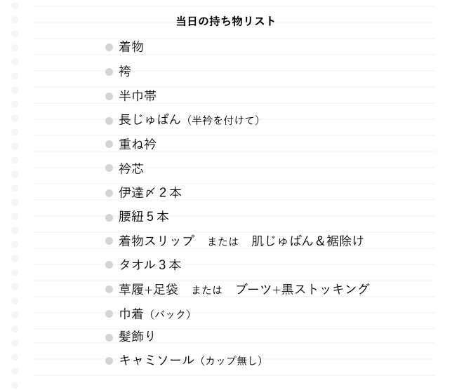 フルパックのお客様のお持ち物